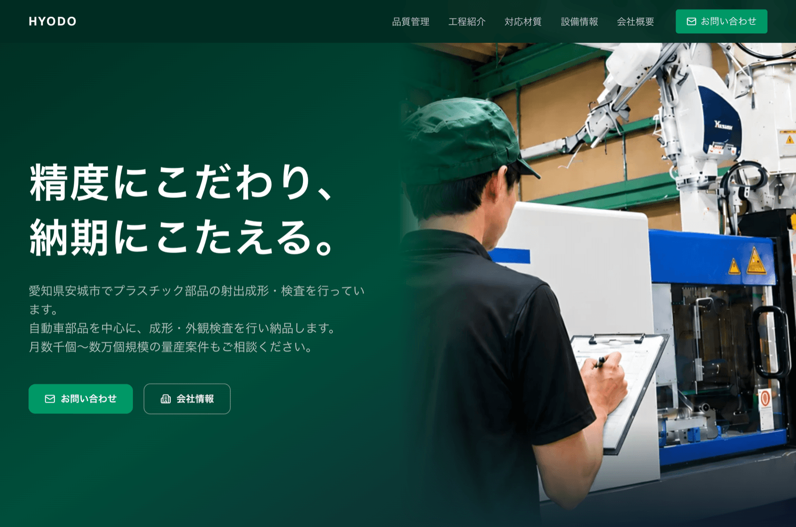 三河精密プラスチック部品工業 コーポレートサイト
